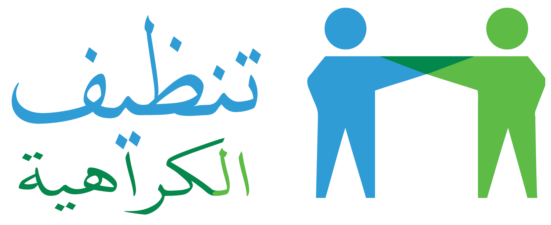 Cleaning The Hate Logo - Arabic