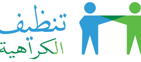 Cleaning The Hate Logo - Arabic